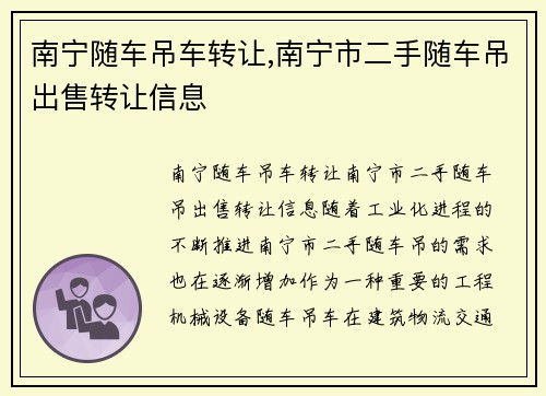 南宁随车吊车转让,南宁市二手随车吊出售转让信息