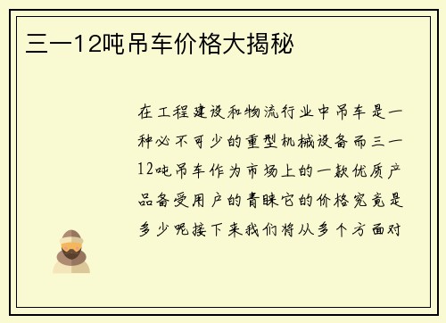 三一12吨吊车价格大揭秘