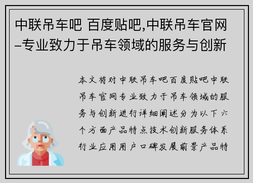 中联吊车吧 百度贴吧,中联吊车官网-专业致力于吊车领域的服务与创新