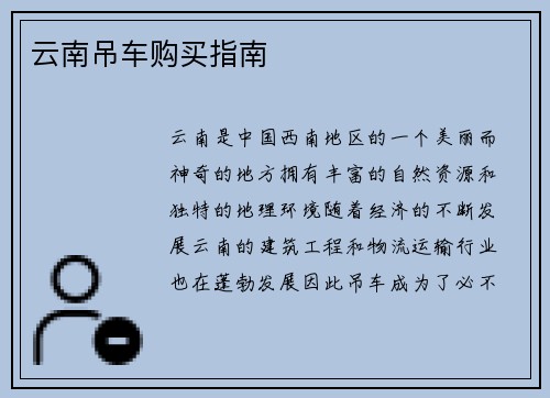 云南吊车购买指南