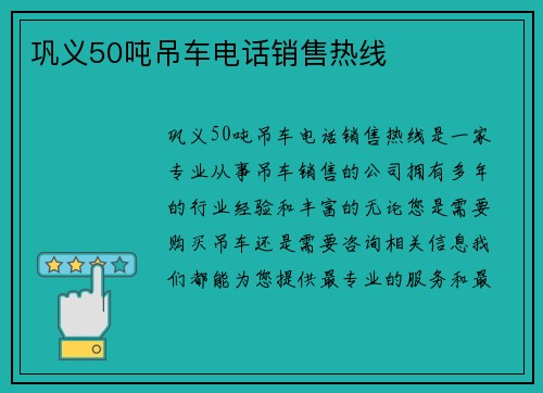 巩义50吨吊车电话销售热线