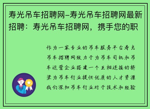 寿光吊车招聘网-寿光吊车招聘网最新招聘：寿光吊车招聘网，携手您的职业未来