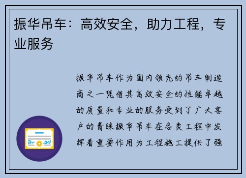 振华吊车：高效安全，助力工程，专业服务