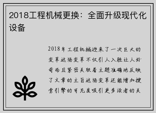 2018工程机械更换：全面升级现代化设备