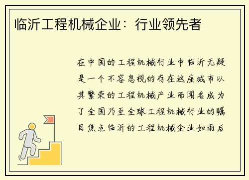 临沂工程机械企业：行业领先者