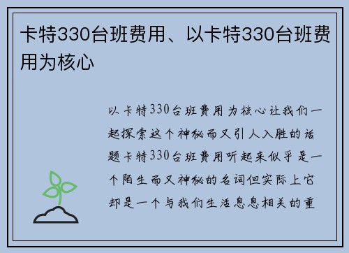 卡特330台班费用、以卡特330台班费用为核心