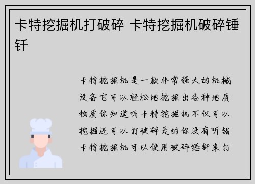 卡特挖掘机打破碎 卡特挖掘机破碎锤钎
