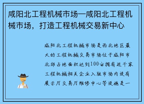 咸阳北工程机械市场—咸阳北工程机械市场，打造工程机械交易新中心