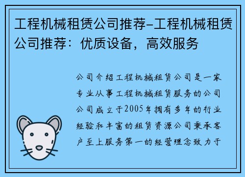 工程机械租赁公司推荐-工程机械租赁公司推荐：优质设备，高效服务