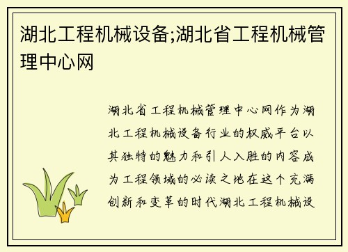 湖北工程机械设备;湖北省工程机械管理中心网