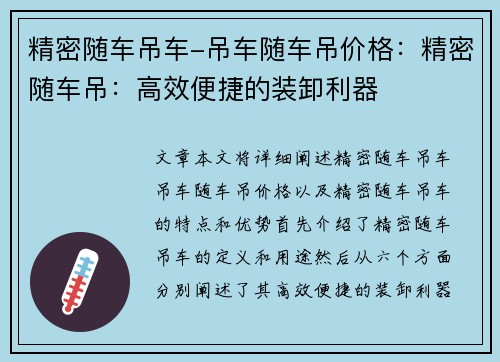 精密随车吊车-吊车随车吊价格：精密随车吊：高效便捷的装卸利器